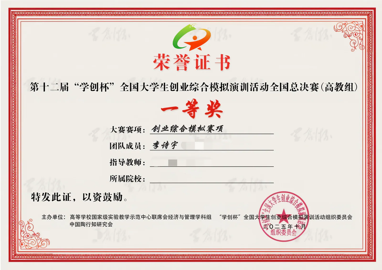 学创杯国家级一等奖证书展示